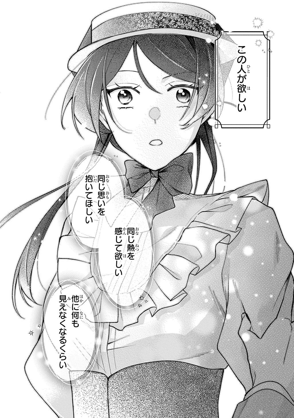 Yoake no Kikoushi wa Ikuokure no Taiyou ni Kou Kogareru Chapter 5 6ページ