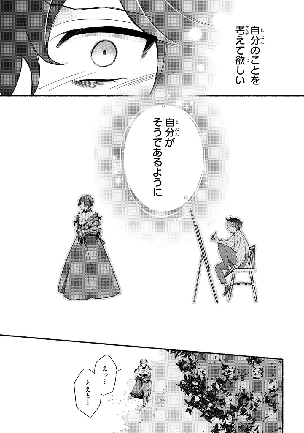 Yoake no Kikoushi wa Ikuokure no Taiyou ni Kou Kogareru Chapter 5 7ページ