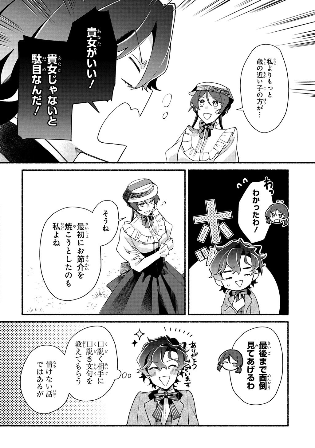 Yoake no Kikoushi wa Ikuokure no Taiyou ni Kou Kogareru Chapter 5 8ページ