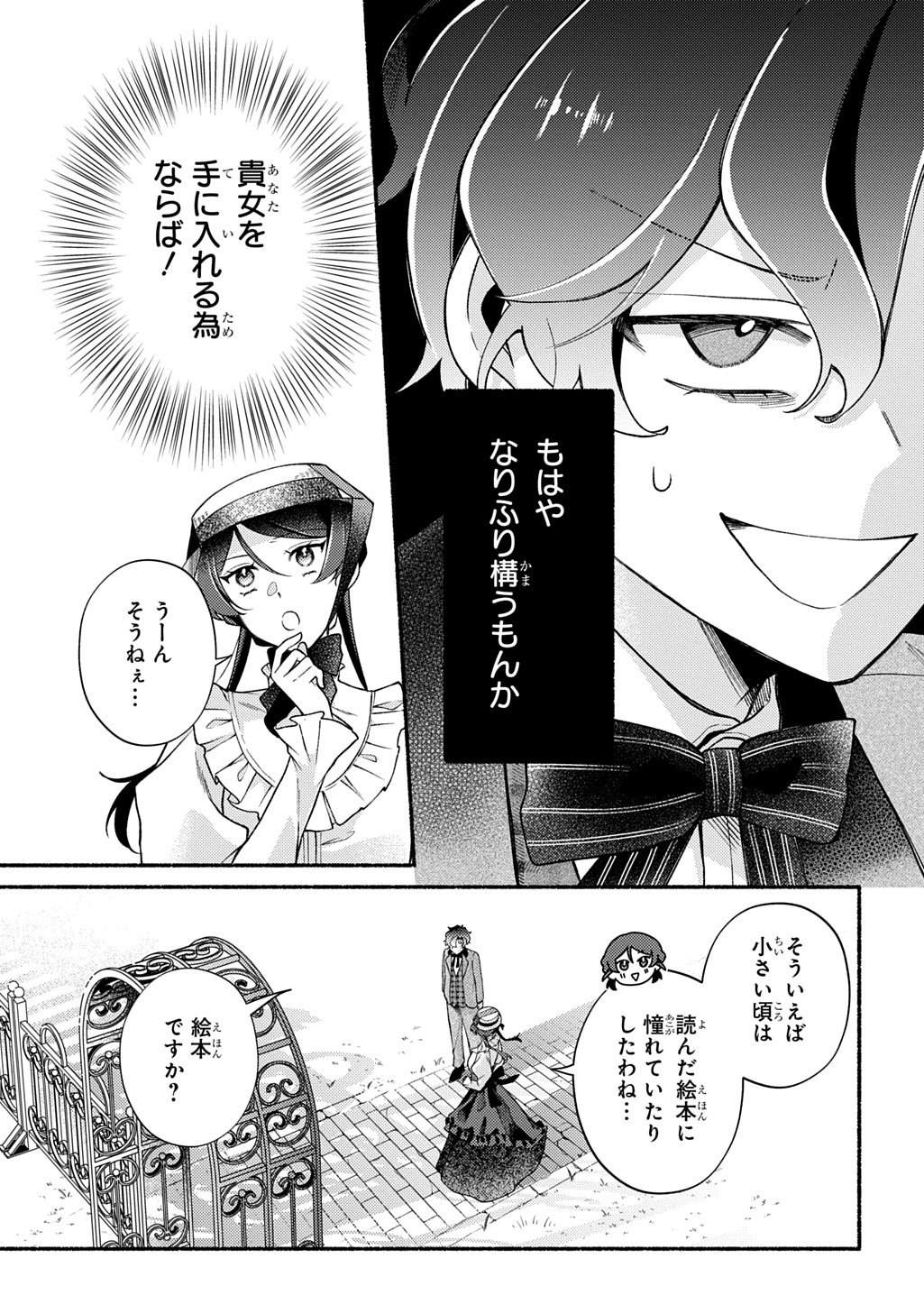 Yoake no Kikoushi wa Ikuokure no Taiyou ni Kou Kogareru Chapter 5 9ページ