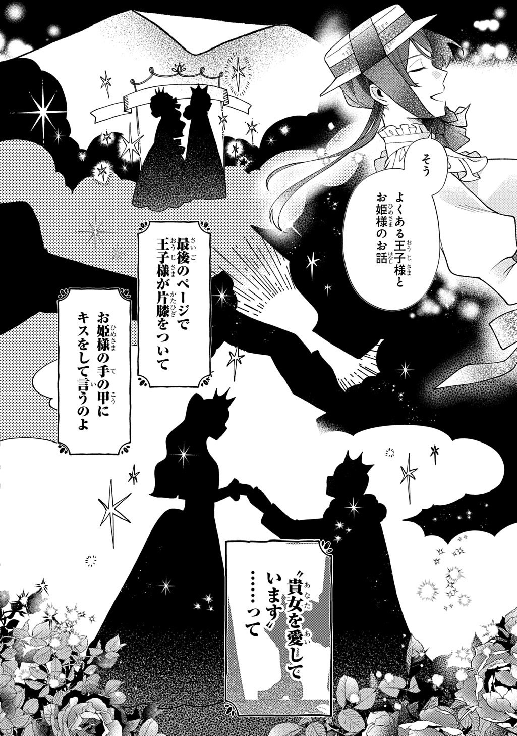 Yoake no Kikoushi wa Ikuokure no Taiyou ni Kou Kogareru Chapter 5 10ページ