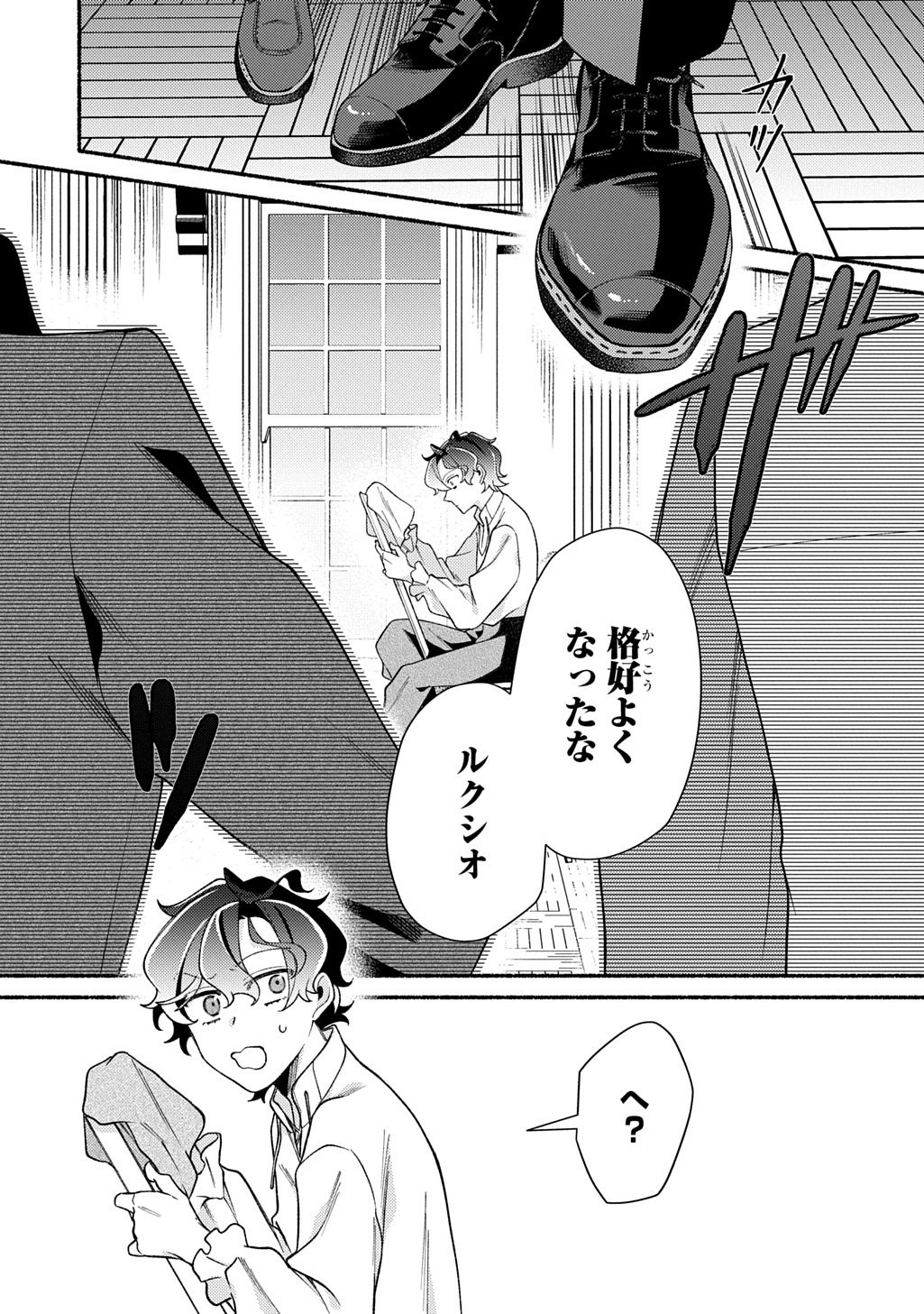 Yoake no Kikoushi wa Ikuokure no Taiyou ni Kou Kogareru Chapter 6 1ページ