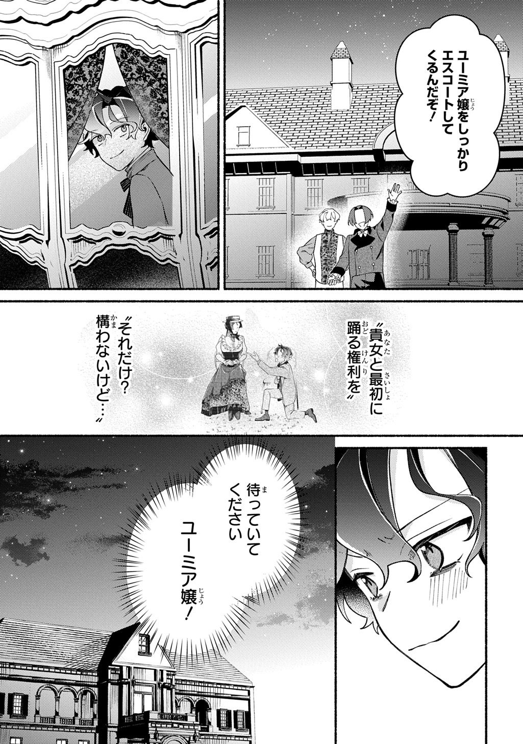 Yoake no Kikoushi wa Ikuokure no Taiyou ni Kou Kogareru Chapter 6 11ページ