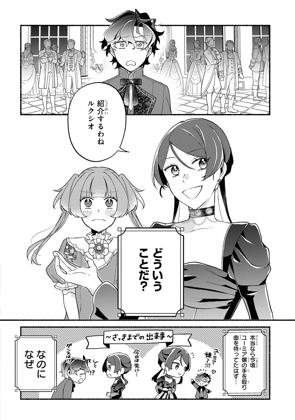 Yoake no Kikoushi wa Ikuokure no Taiyou ni Kou Kogareru Chapter 6 12ページ