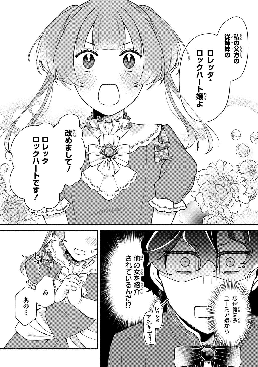 Yoake no Kikoushi wa Ikuokure no Taiyou ni Kou Kogareru Chapter 6 13ページ