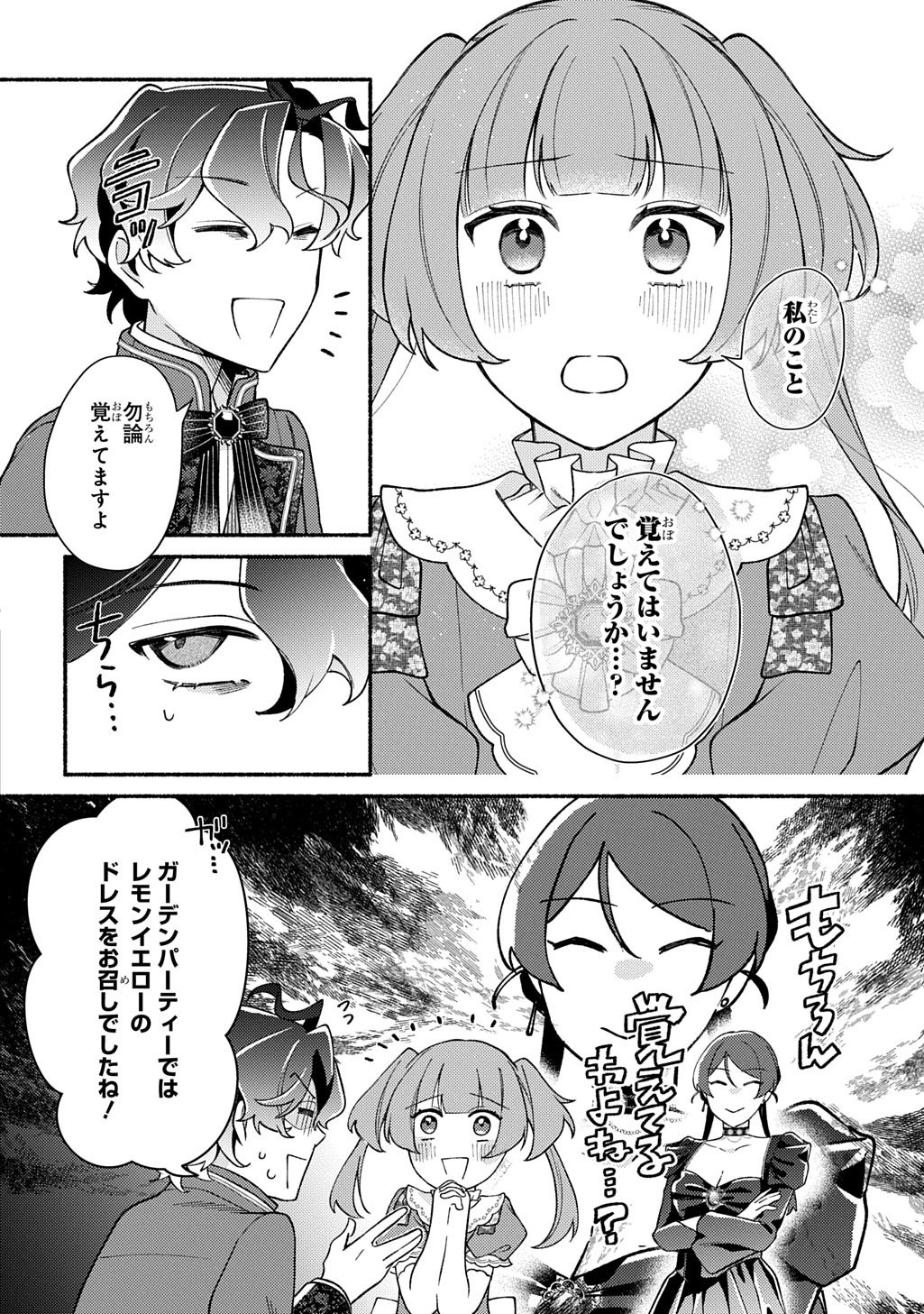 Yoake no Kikoushi wa Ikuokure no Taiyou ni Kou Kogareru Chapter 6 14ページ