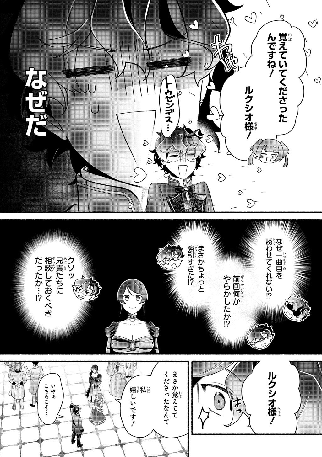 Yoake no Kikoushi wa Ikuokure no Taiyou ni Kou Kogareru Chapter 6 15ページ