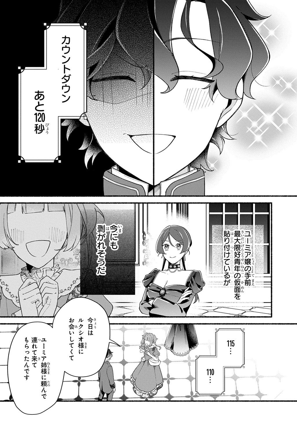 Yoake no Kikoushi wa Ikuokure no Taiyou ni Kou Kogareru Chapter 6 16ページ