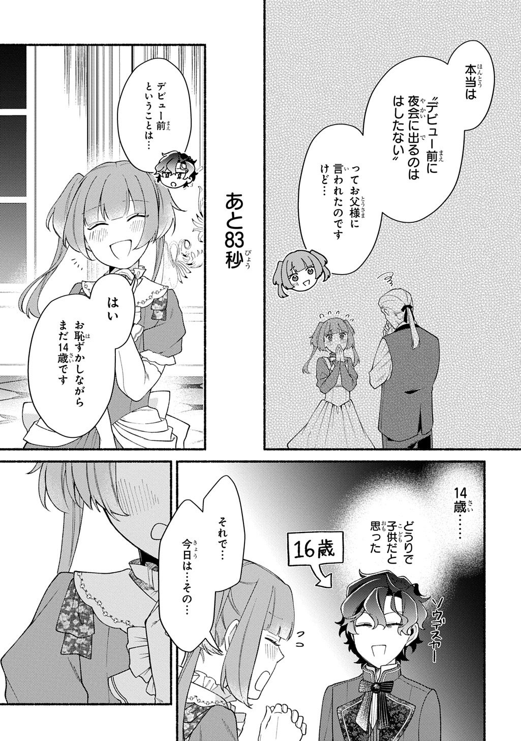 Yoake no Kikoushi wa Ikuokure no Taiyou ni Kou Kogareru Chapter 6 17ページ