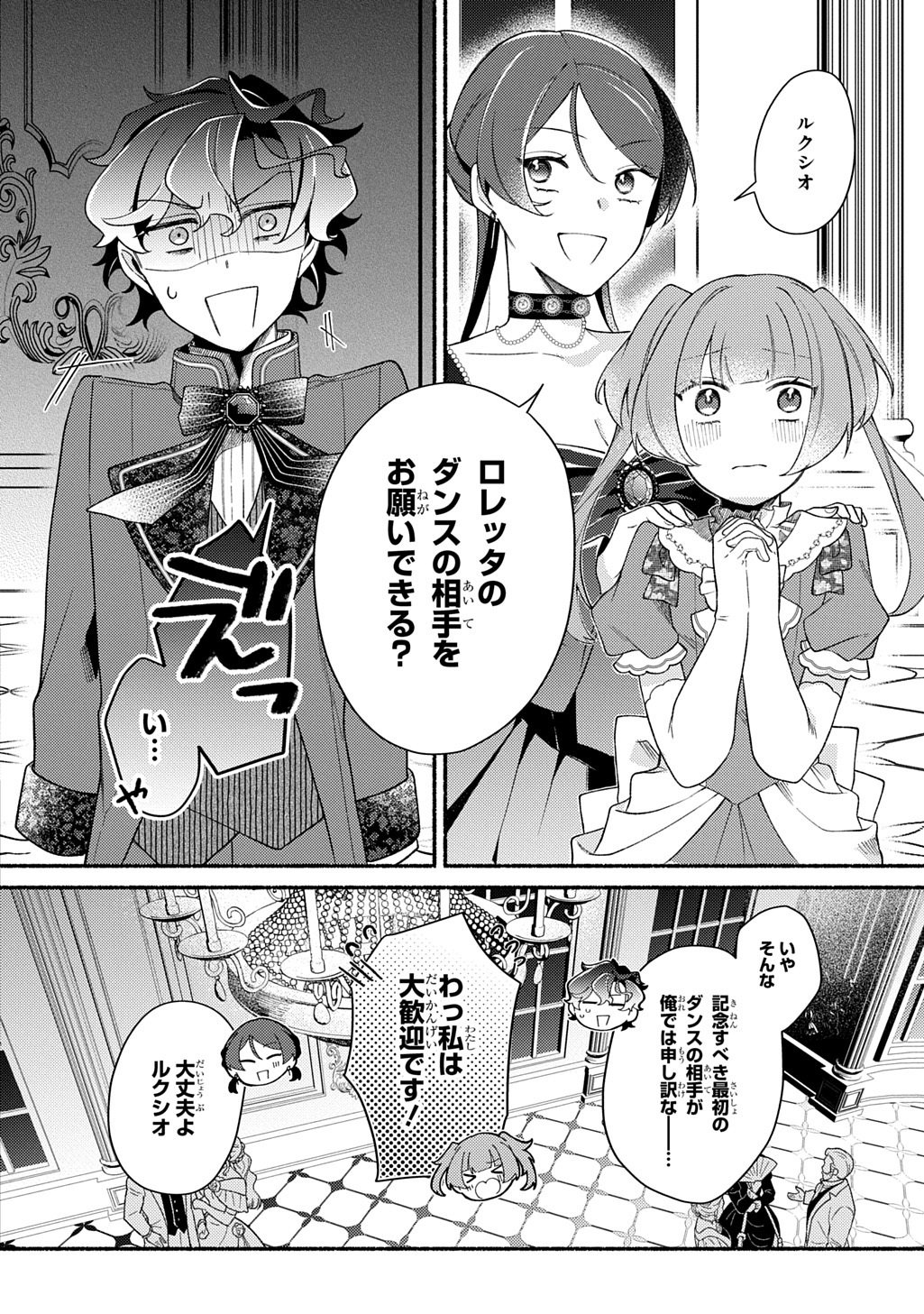 Yoake no Kikoushi wa Ikuokure no Taiyou ni Kou Kogareru Chapter 6 18ページ
