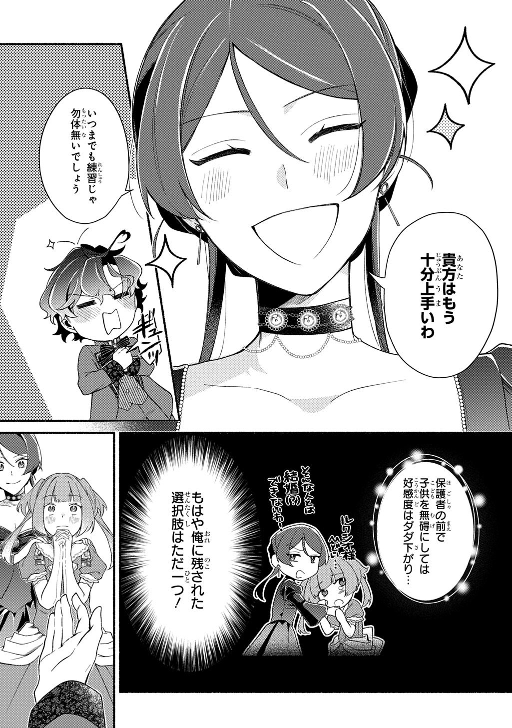 Yoake no Kikoushi wa Ikuokure no Taiyou ni Kou Kogareru Chapter 6 19ページ