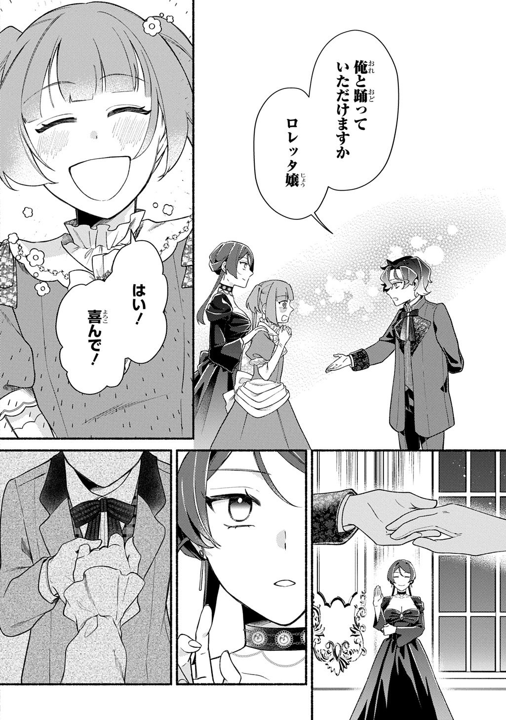 Yoake no Kikoushi wa Ikuokure no Taiyou ni Kou Kogareru Chapter 6 20ページ