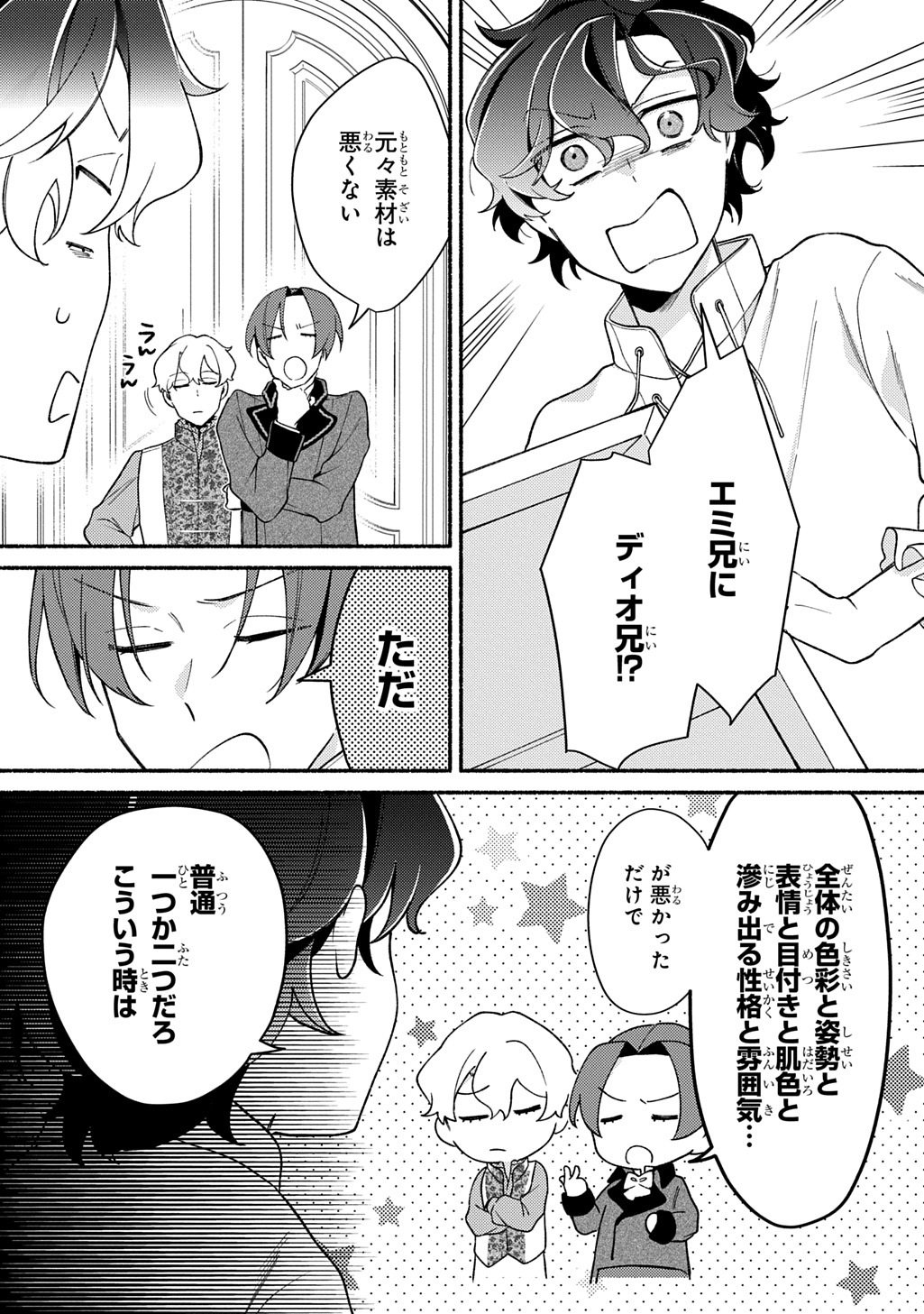 Yoake no Kikoushi wa Ikuokure no Taiyou ni Kou Kogareru Chapter 6 3ページ