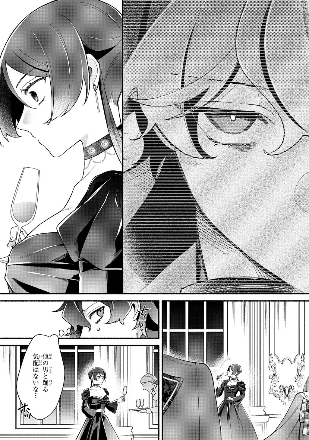 Yoake no Kikoushi wa Ikuokure no Taiyou ni Kou Kogareru Chapter 6 21ページ