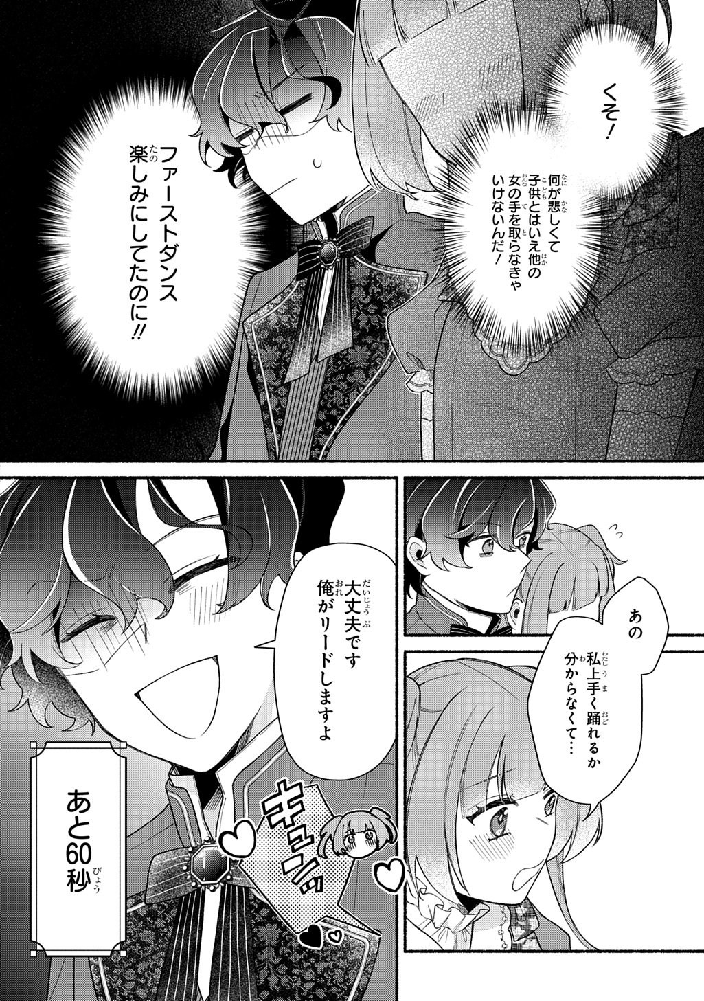 Yoake no Kikoushi wa Ikuokure no Taiyou ni Kou Kogareru Chapter 6 22ページ