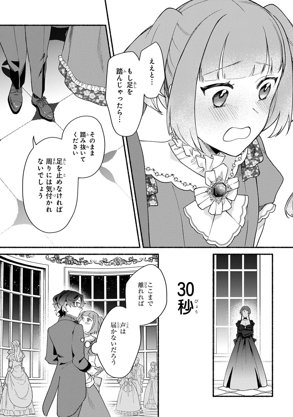 Yoake no Kikoushi wa Ikuokure no Taiyou ni Kou Kogareru Chapter 6 23ページ