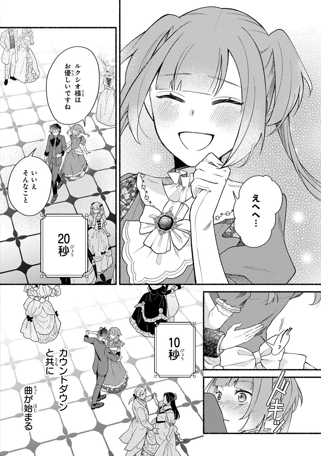 Yoake no Kikoushi wa Ikuokure no Taiyou ni Kou Kogareru Chapter 6 24ページ