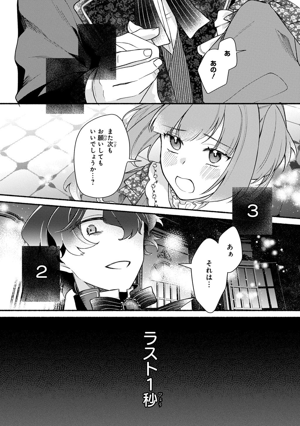 Yoake no Kikoushi wa Ikuokure no Taiyou ni Kou Kogareru Chapter 6 25ページ