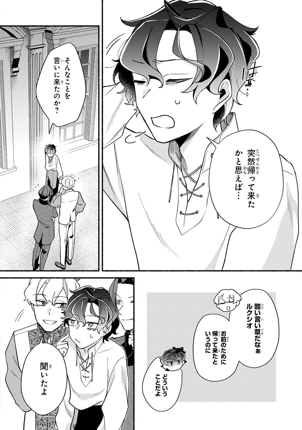 Yoake no Kikoushi wa Ikuokure no Taiyou ni Kou Kogareru Chapter 6 4ページ