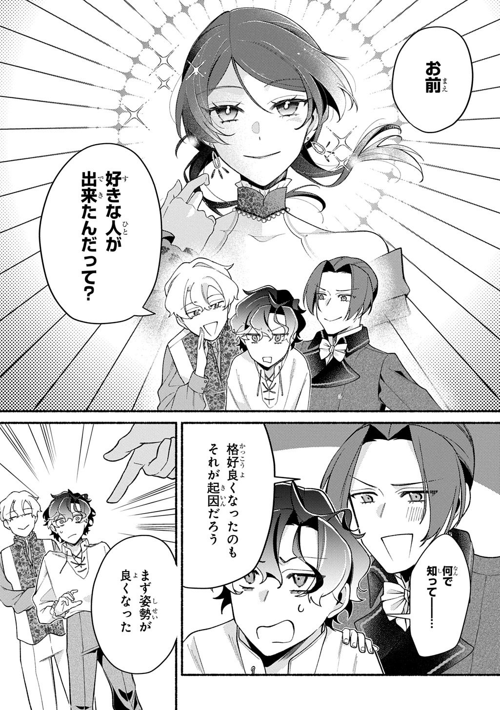 Yoake no Kikoushi wa Ikuokure no Taiyou ni Kou Kogareru Chapter 6 5ページ