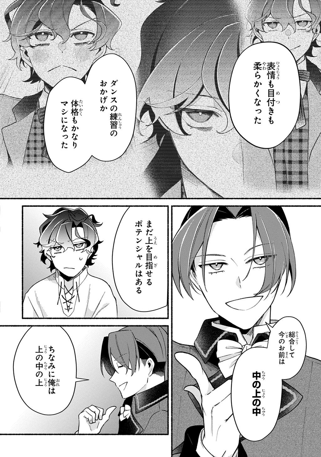 Yoake no Kikoushi wa Ikuokure no Taiyou ni Kou Kogareru Chapter 6 6ページ