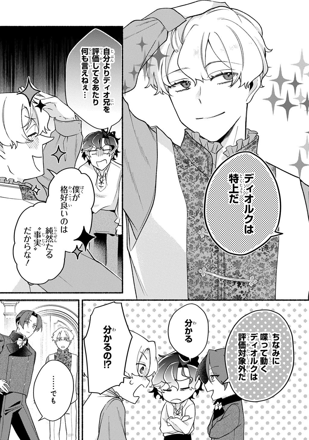 Yoake no Kikoushi wa Ikuokure no Taiyou ni Kou Kogareru Chapter 6 7ページ