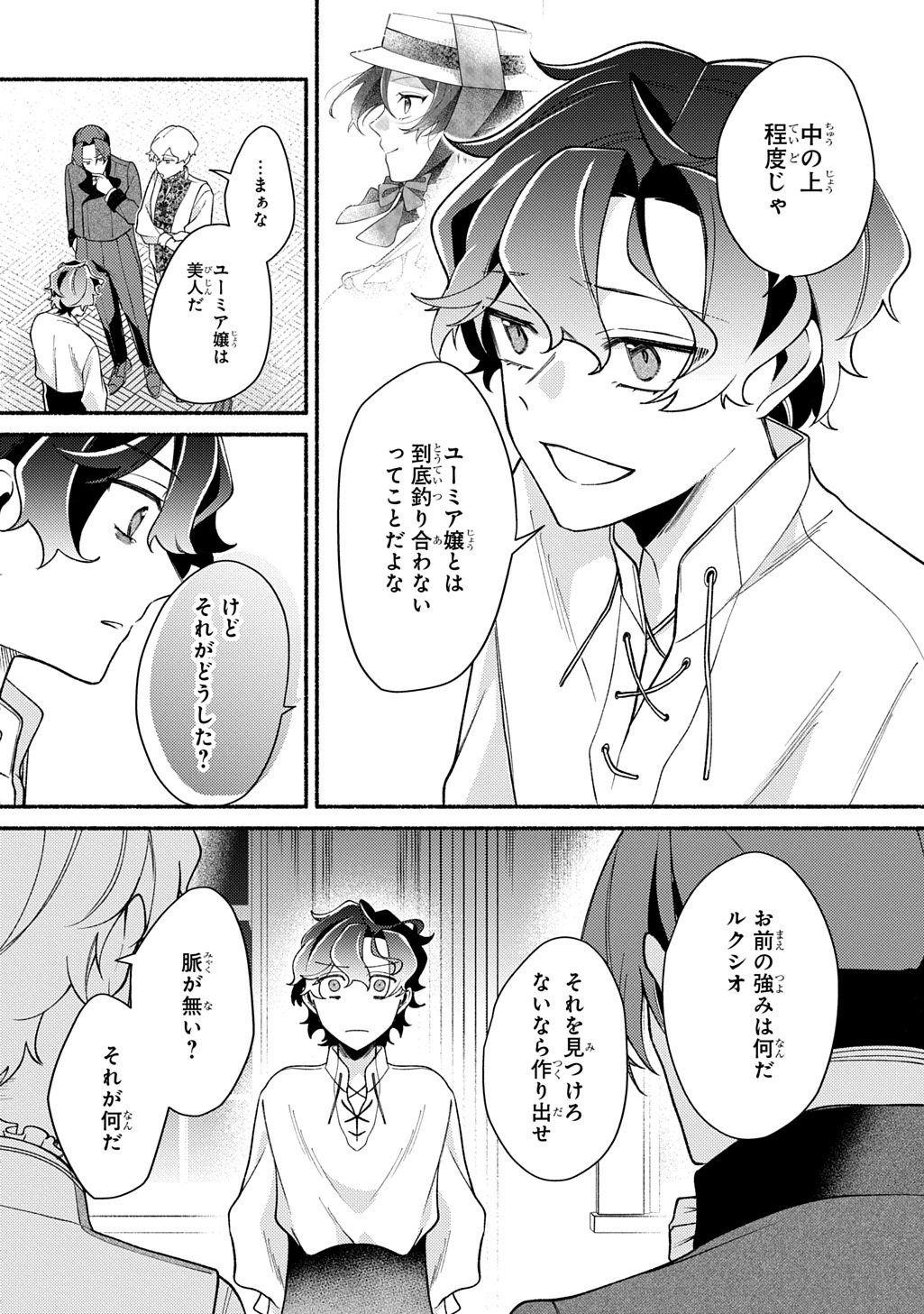 Yoake no Kikoushi wa Ikuokure no Taiyou ni Kou Kogareru Chapter 6 8ページ