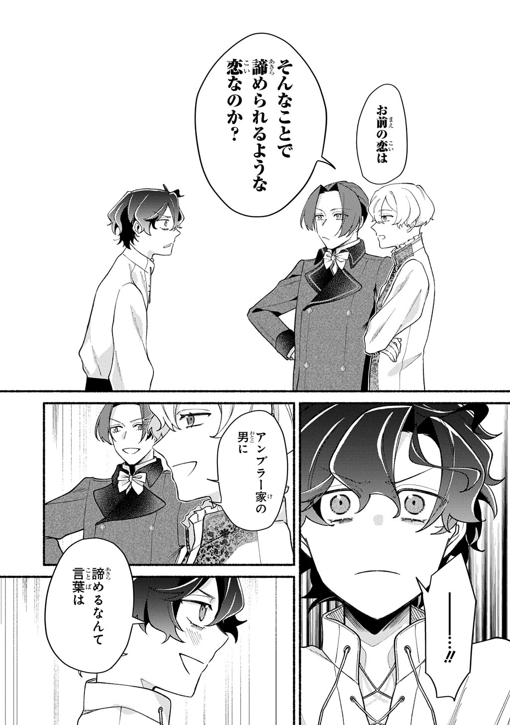 Yoake no Kikoushi wa Ikuokure no Taiyou ni Kou Kogareru Chapter 6 9ページ