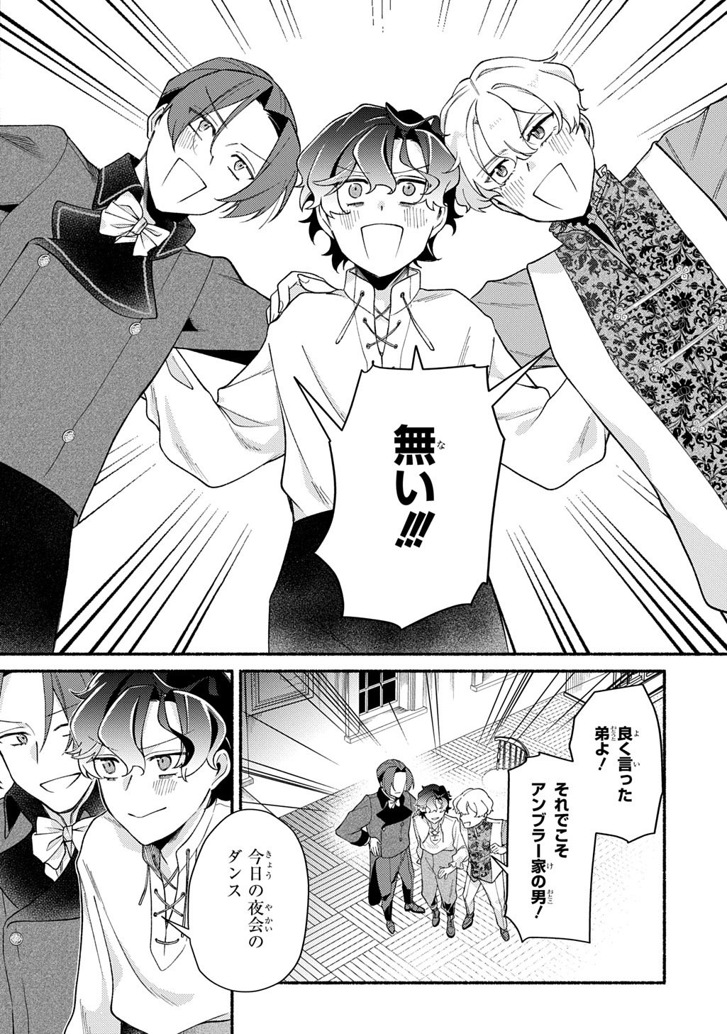 Yoake no Kikoushi wa Ikuokure no Taiyou ni Kou Kogareru Chapter 6 10ページ