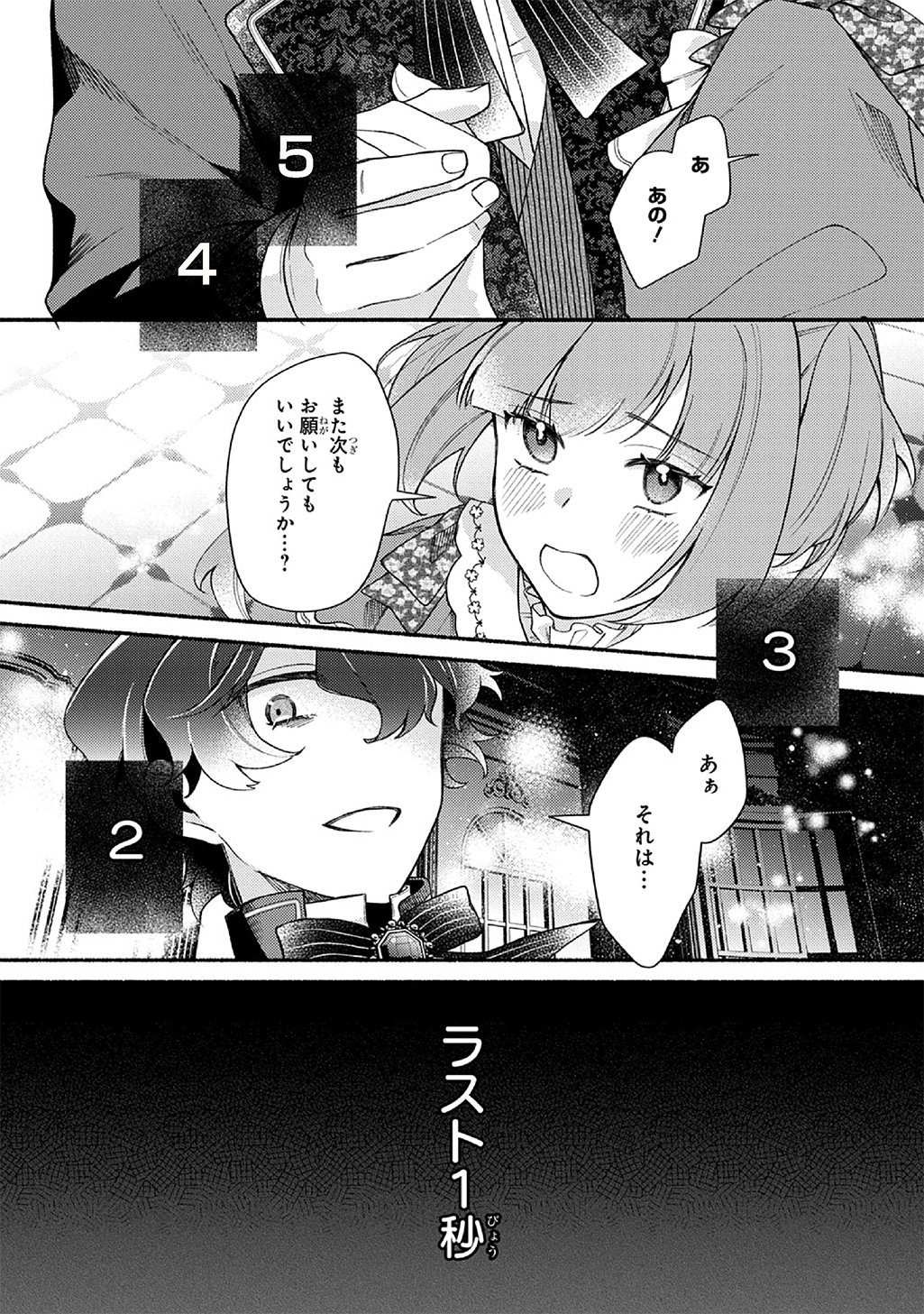 Yoake no Kikoushi wa Ikuokure no Taiyou ni Kou Kogareru Chapter 6.2 1ページ
