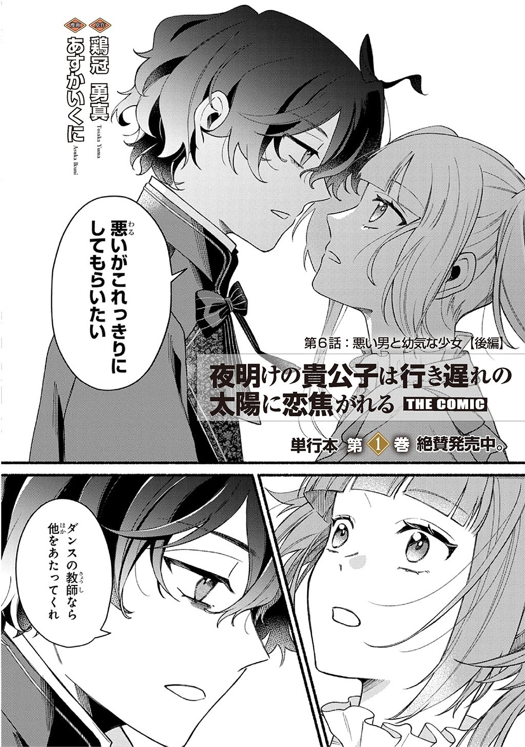 Yoake no Kikoushi wa Ikuokure no Taiyou ni Kou Kogareru Chapter 6.2 2ページ