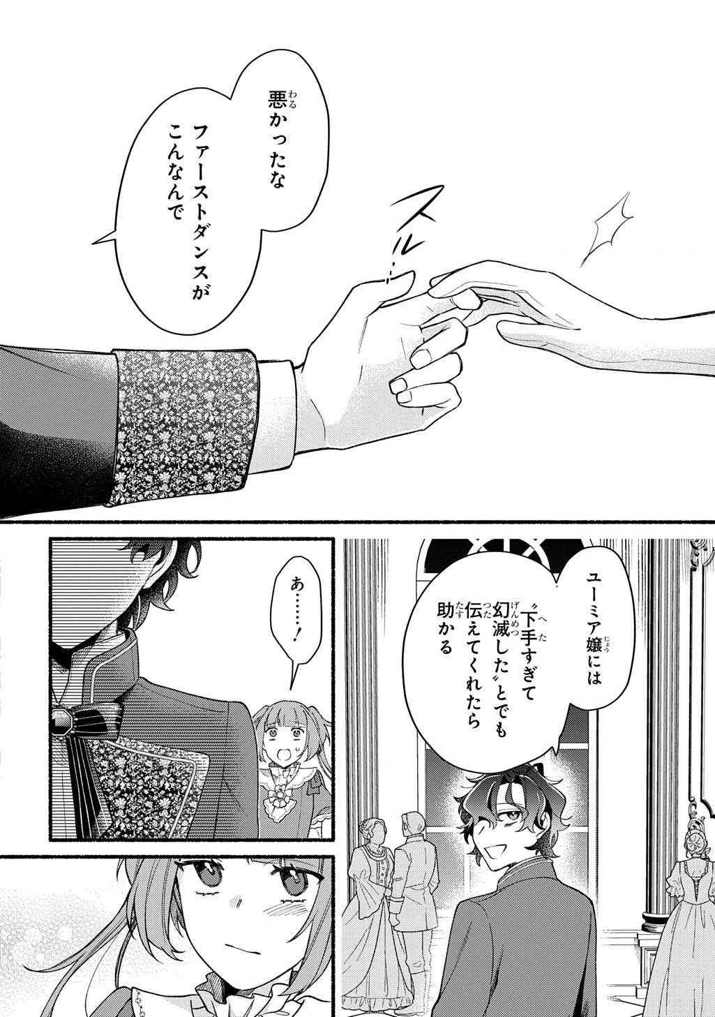 Yoake no Kikoushi wa Ikuokure no Taiyou ni Kou Kogareru Chapter 6.2 12ページ