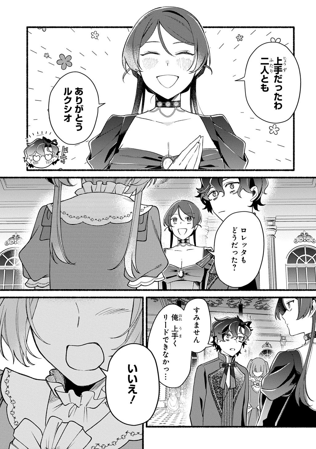Yoake no Kikoushi wa Ikuokure no Taiyou ni Kou Kogareru Chapter 6.2 13ページ