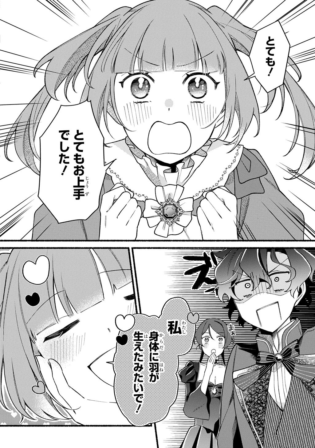 Yoake no Kikoushi wa Ikuokure no Taiyou ni Kou Kogareru Chapter 6.2 14ページ