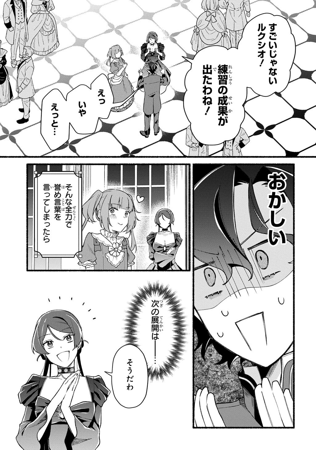 Yoake no Kikoushi wa Ikuokure no Taiyou ni Kou Kogareru Chapter 6.2 15ページ