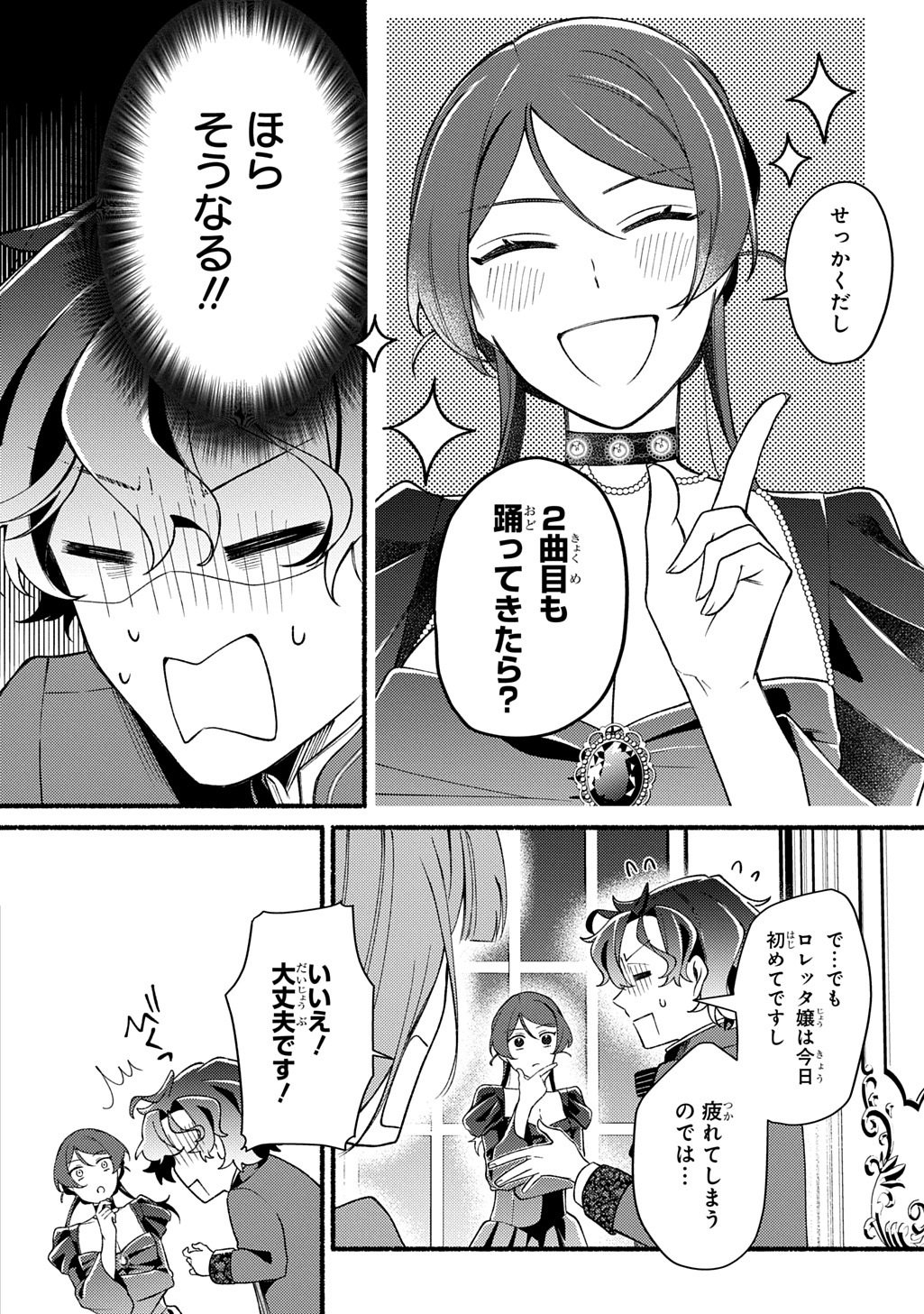 Yoake no Kikoushi wa Ikuokure no Taiyou ni Kou Kogareru Chapter 6.2 16ページ