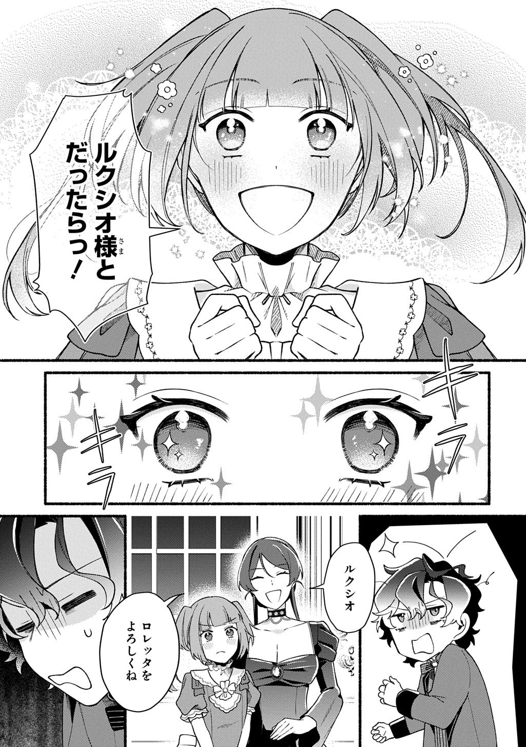 Yoake no Kikoushi wa Ikuokure no Taiyou ni Kou Kogareru Chapter 6.2 17ページ