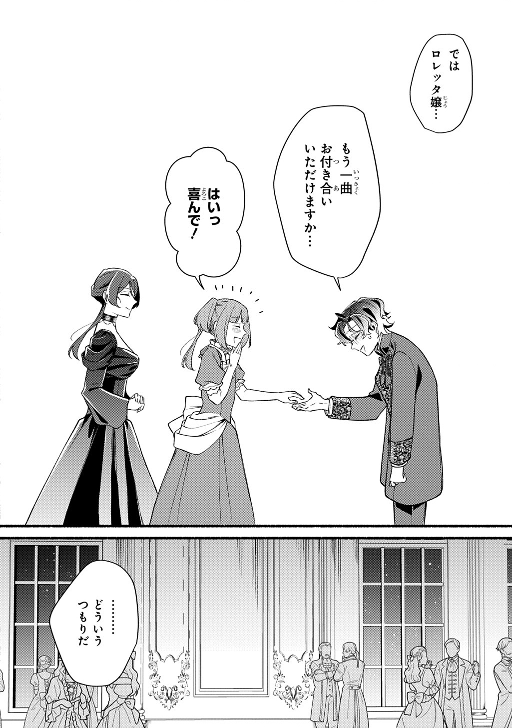 Yoake no Kikoushi wa Ikuokure no Taiyou ni Kou Kogareru Chapter 6.2 18ページ
