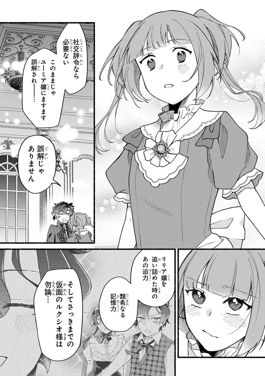 Yoake no Kikoushi wa Ikuokure no Taiyou ni Kou Kogareru Chapter 6.2 19ページ