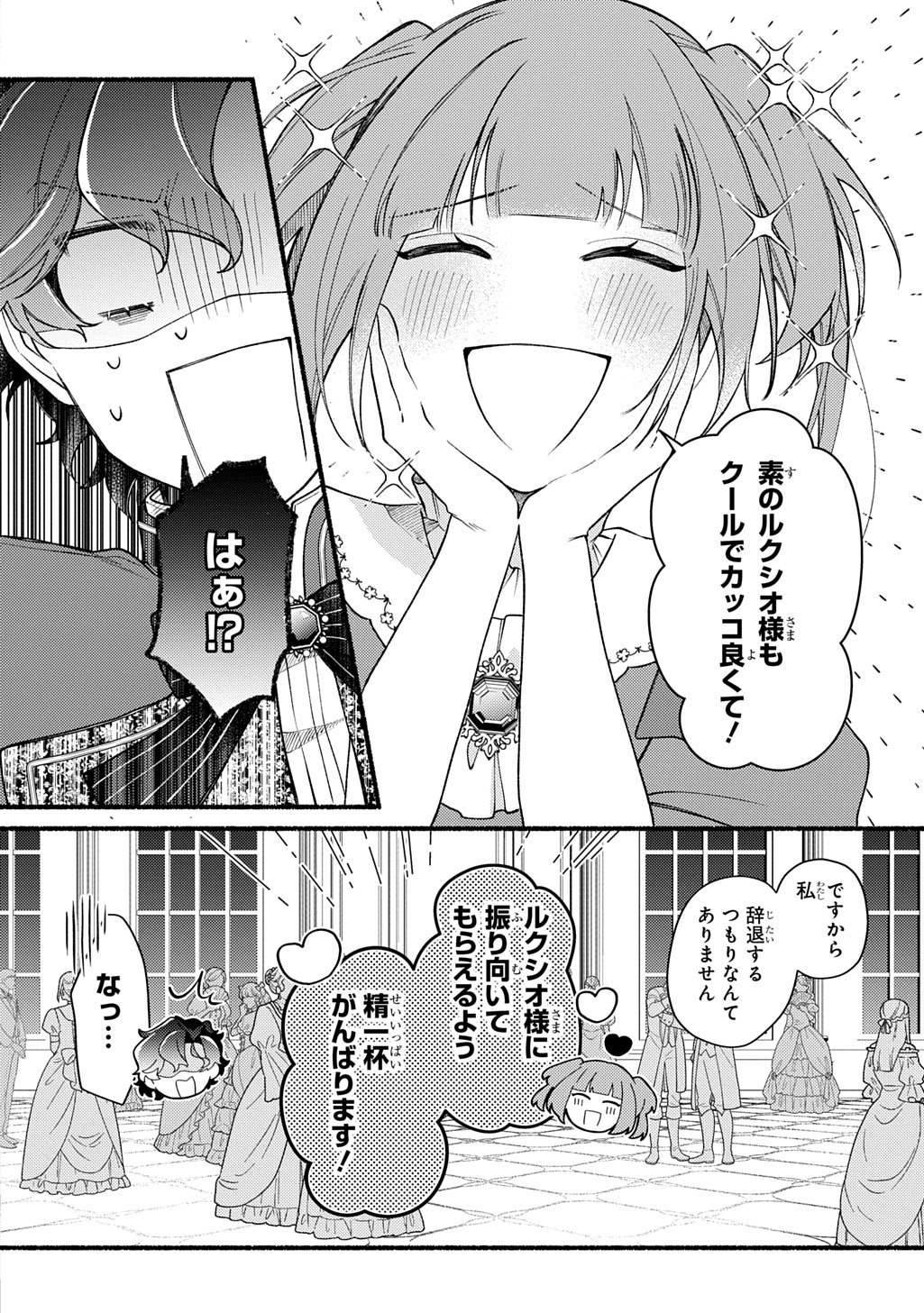 Yoake no Kikoushi wa Ikuokure no Taiyou ni Kou Kogareru Chapter 6.2 20ページ