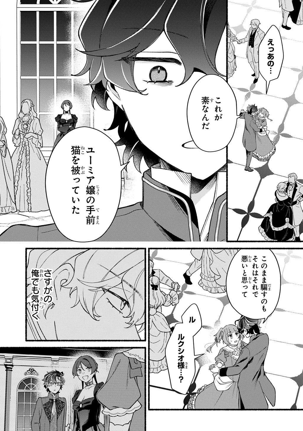 Yoake no Kikoushi wa Ikuokure no Taiyou ni Kou Kogareru Chapter 6.2 3ページ