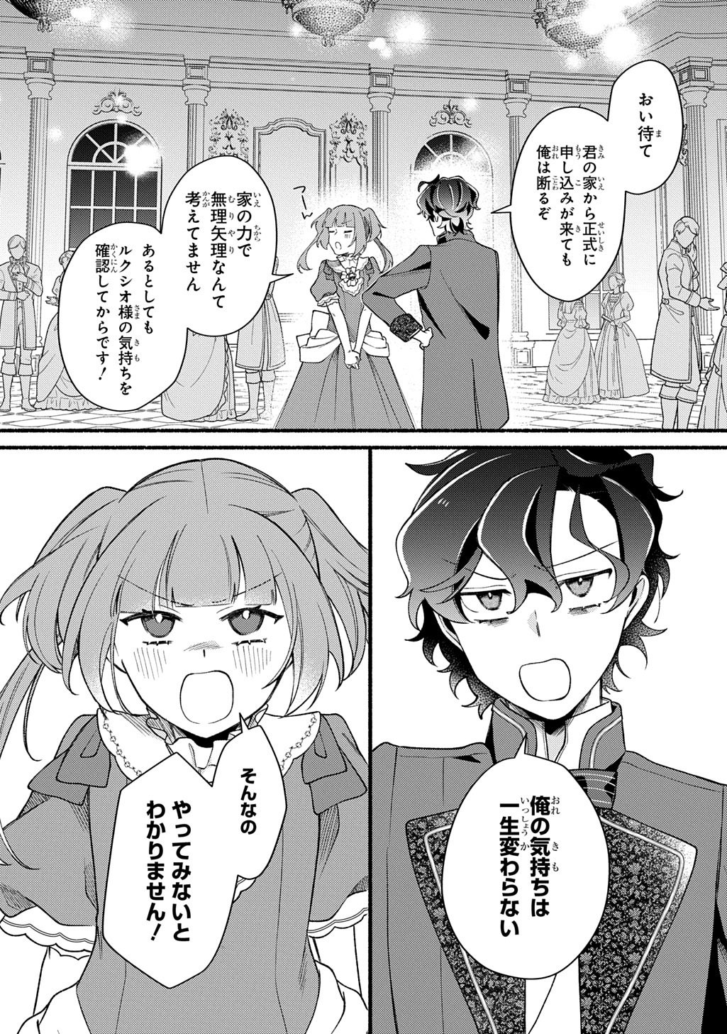 Yoake no Kikoushi wa Ikuokure no Taiyou ni Kou Kogareru Chapter 6.2 21ページ
