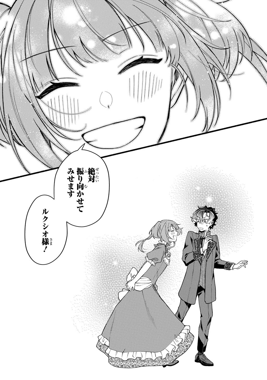 Yoake no Kikoushi wa Ikuokure no Taiyou ni Kou Kogareru Chapter 6.2 22ページ