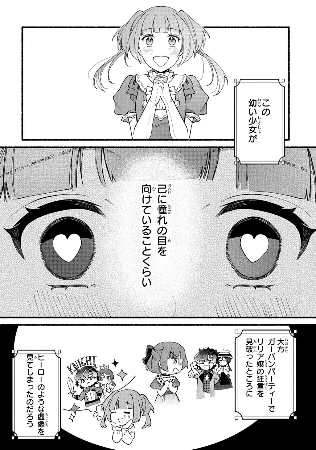 Yoake no Kikoushi wa Ikuokure no Taiyou ni Kou Kogareru Chapter 6.2 4ページ