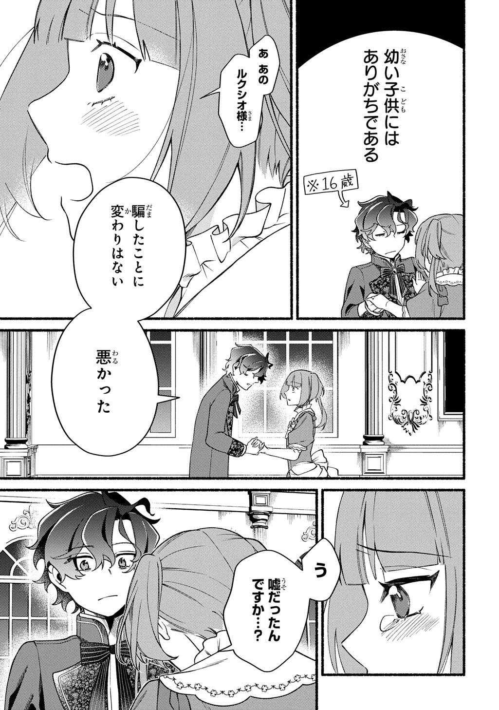 Yoake no Kikoushi wa Ikuokure no Taiyou ni Kou Kogareru Chapter 6.2 5ページ