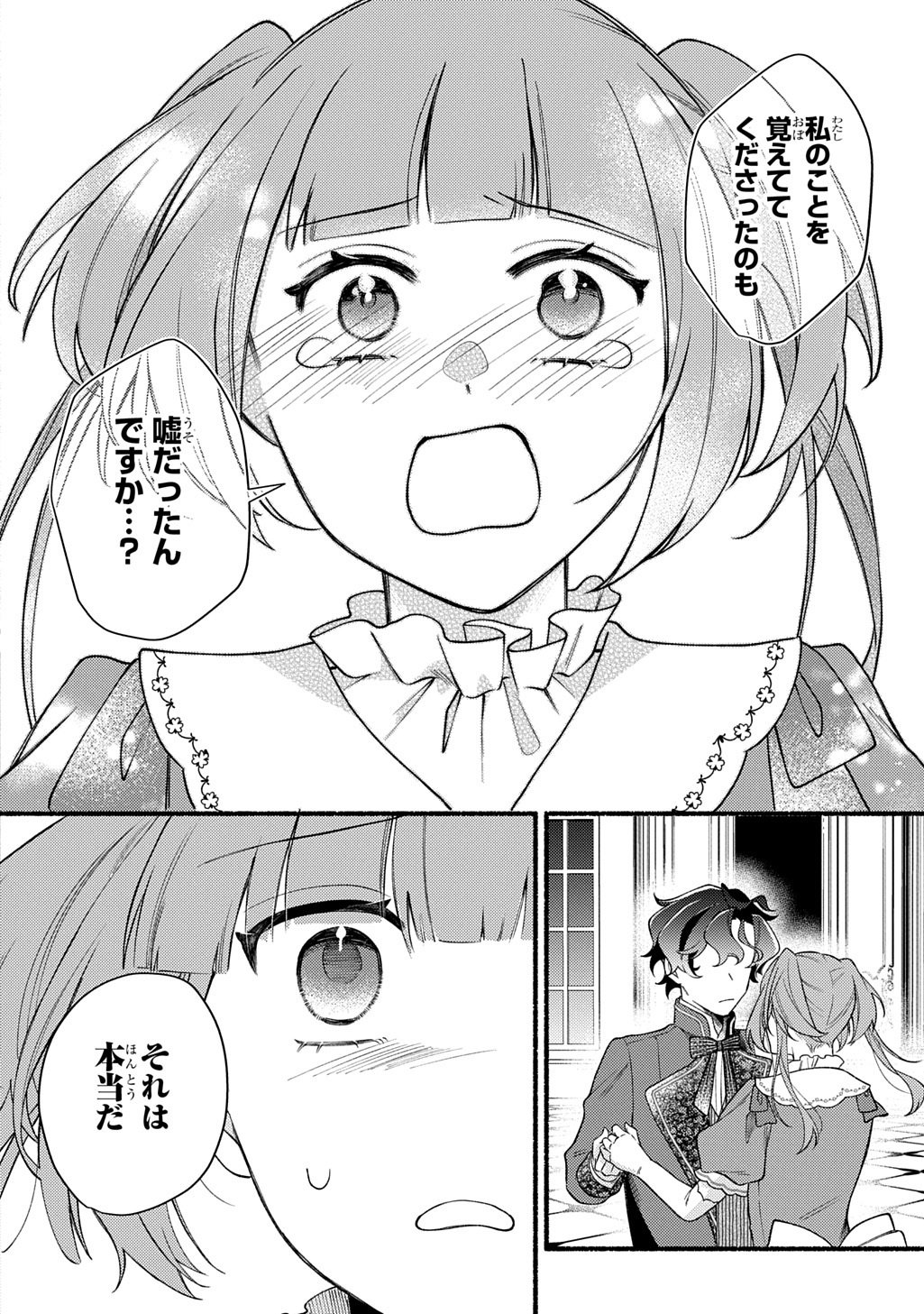 Yoake no Kikoushi wa Ikuokure no Taiyou ni Kou Kogareru Chapter 6.2 6ページ