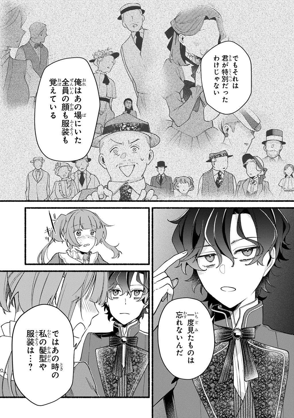 Yoake no Kikoushi wa Ikuokure no Taiyou ni Kou Kogareru Chapter 6.2 7ページ