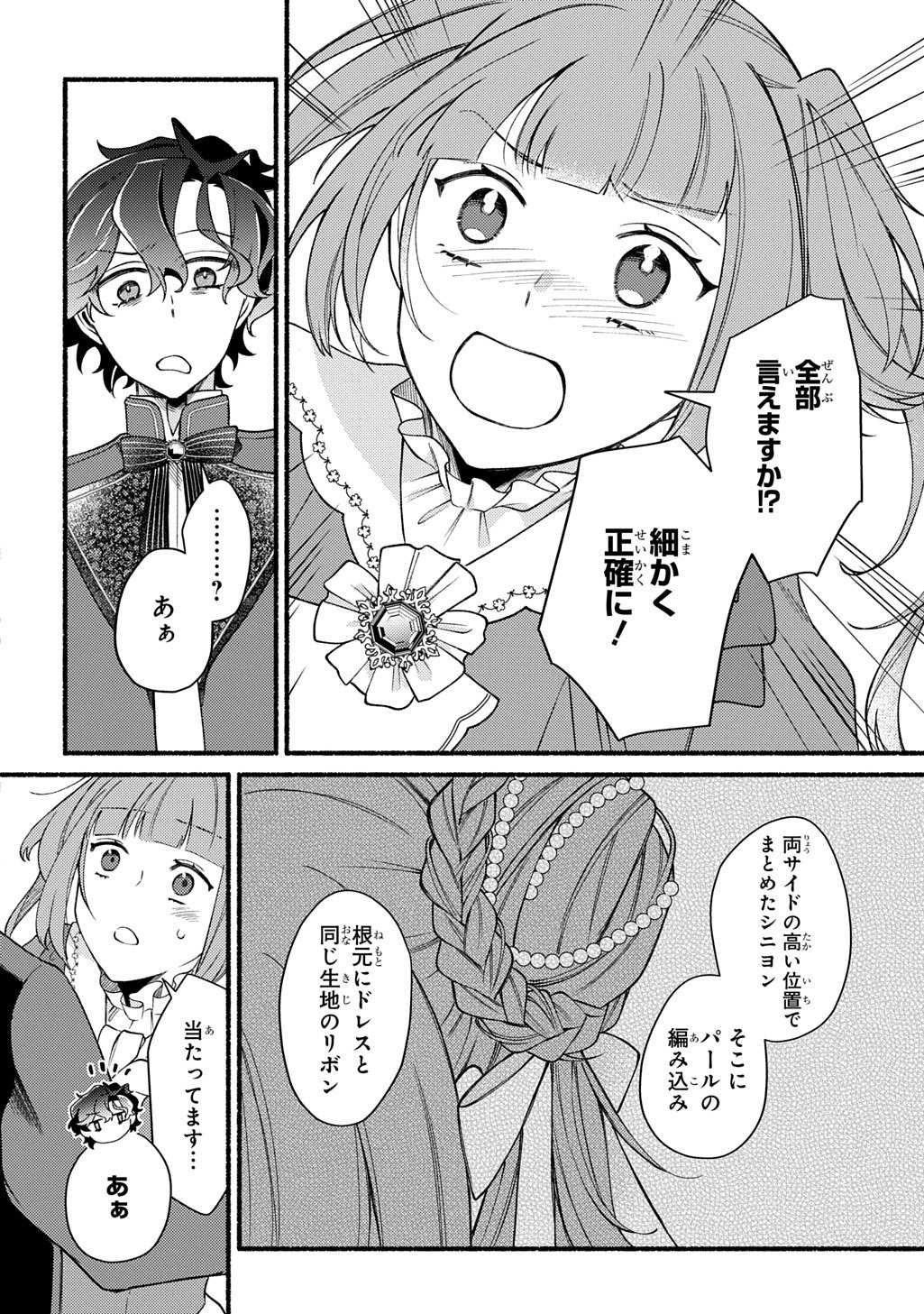 Yoake no Kikoushi wa Ikuokure no Taiyou ni Kou Kogareru Chapter 6.2 8ページ