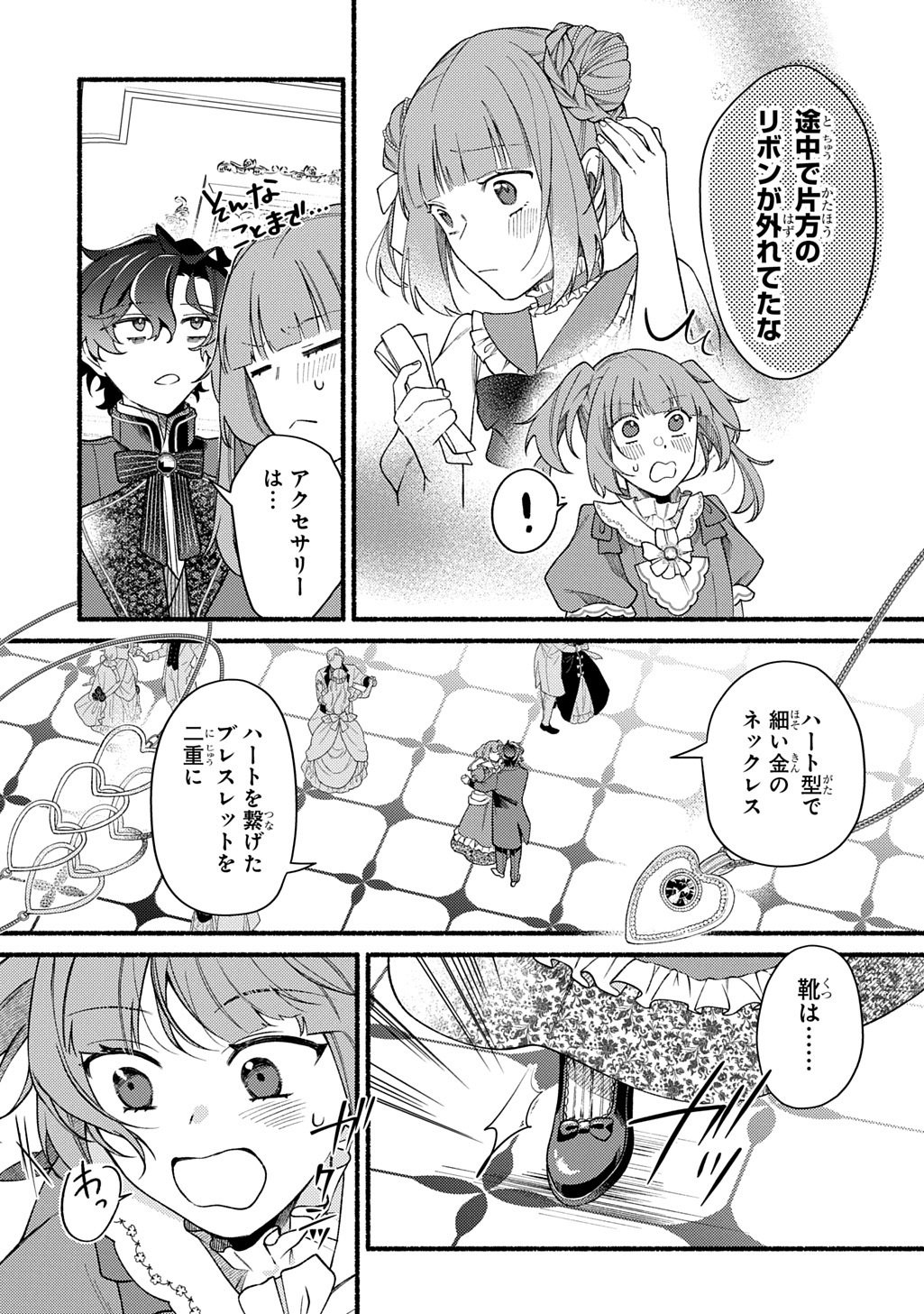 Yoake no Kikoushi wa Ikuokure no Taiyou ni Kou Kogareru Chapter 6.2 9ページ