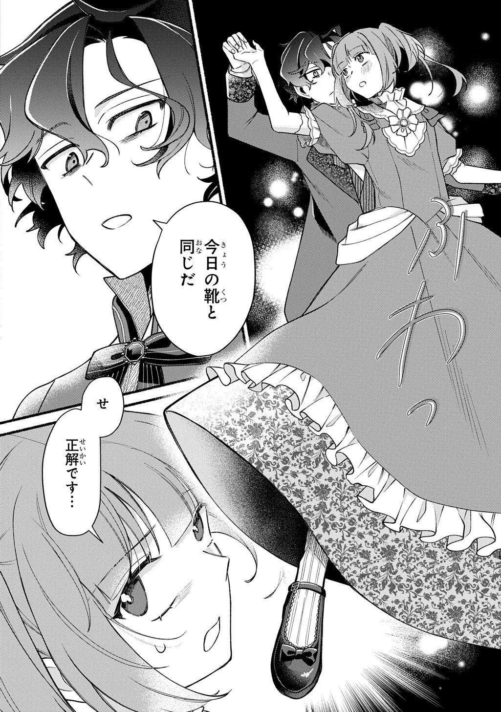 Yoake no Kikoushi wa Ikuokure no Taiyou ni Kou Kogareru Chapter 6.2 10ページ